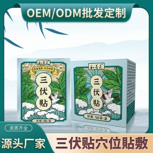 艾灸清湿贴三伏保健贴OEM代加工