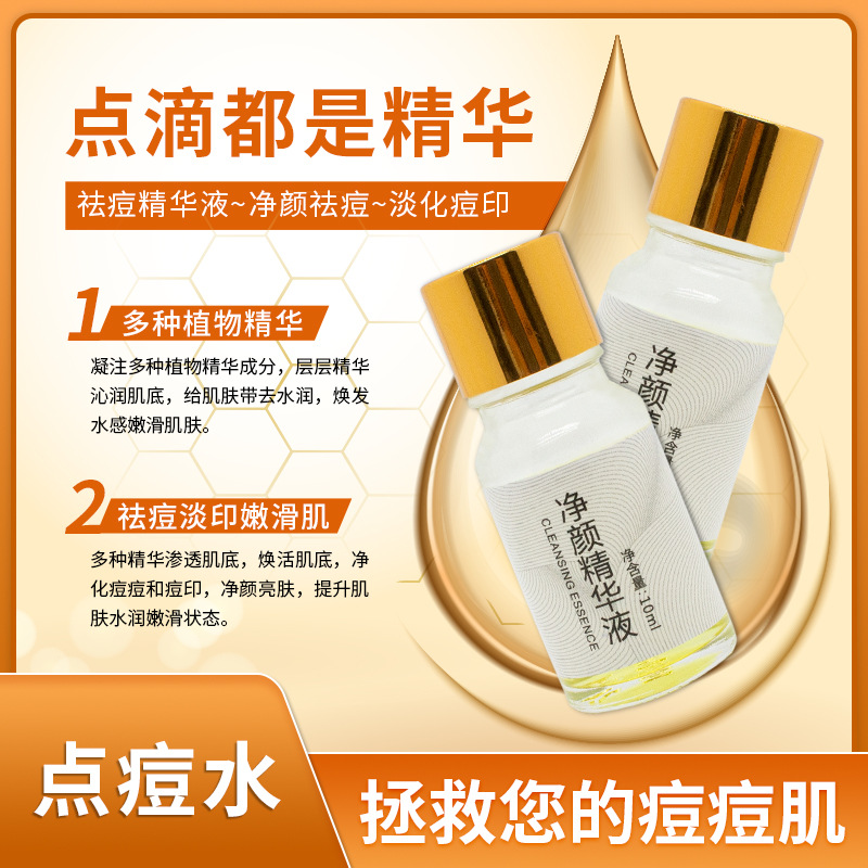 净颜精华液点痘水oem代加工