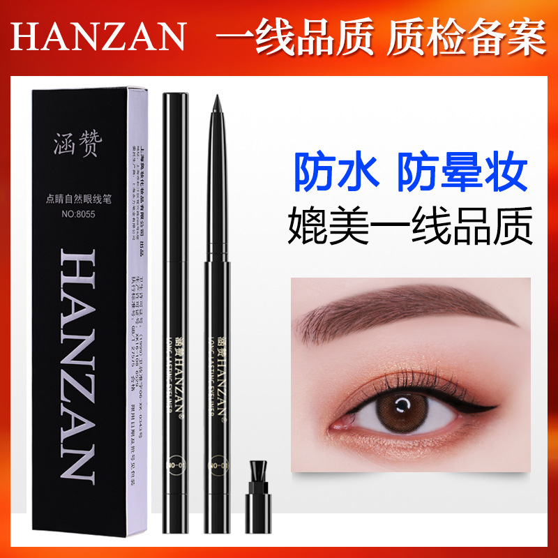 涵赞眼线笔防水防晕染眼线持久不易脱妆细眼线胶笔彩妆批发OEM代加工