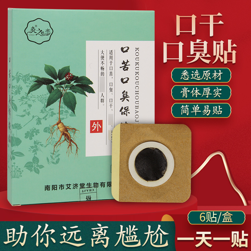 盒装便携家用口干口苦口臭贴oem代加工