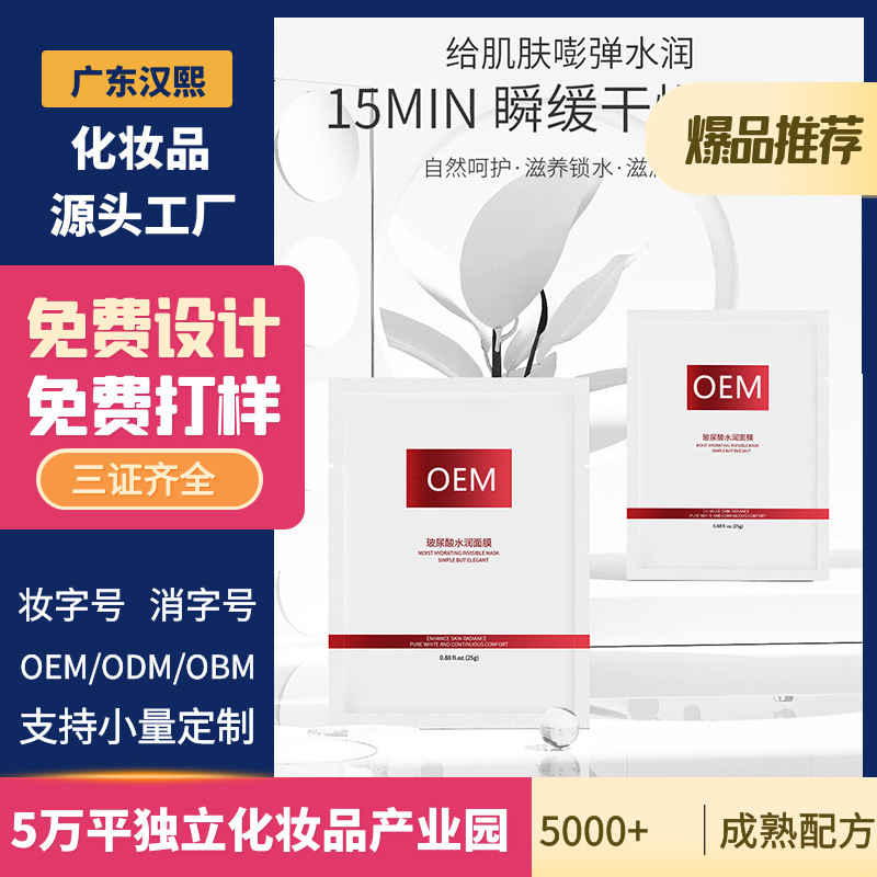 玻尿酸保湿补水面膜祛痘淡化痘印修护敏感肌OEM贴牌