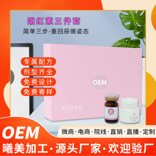 乳晕粉嫩私密护理嫩红素套装OEM代加工