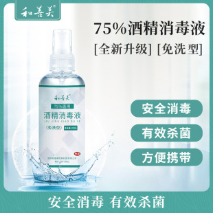 乙醇75度高浓度免洗酒精喷雾消毒液OEM代加工