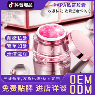 私处紧润滋养私密胶囊OEM代加工