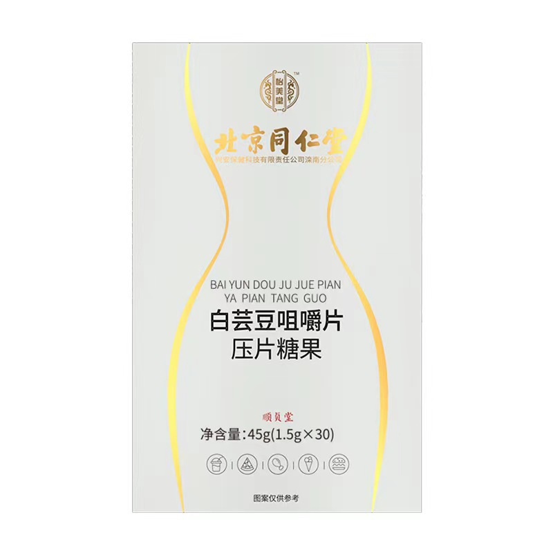 北京同仁堂怡美堂白芸豆咀嚼片压片糖果oem代加工