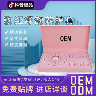 胸部套盒美容院专用OEM代加工