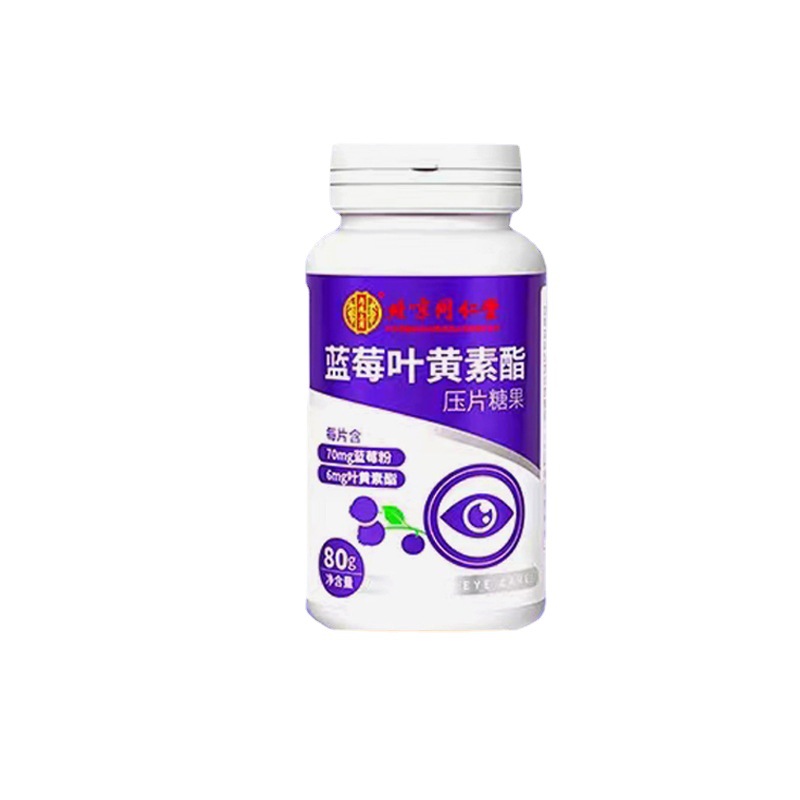北京同仁堂内廷上用蓝莓叶黄素酯片压片糖果oem代加工