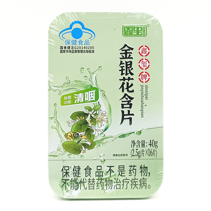 鑫玺牌金银花含片oem代加工