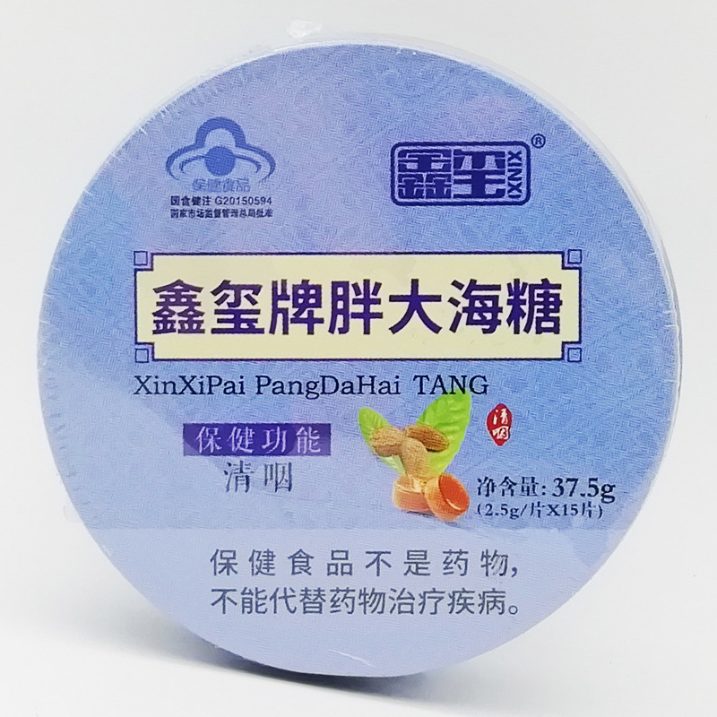 鑫玺牌胖大海糖润喉含片oem代加工