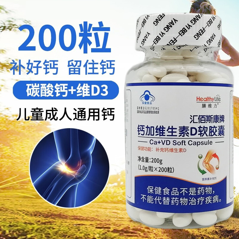 汇佰斯康牌钙加维生素D3软胶囊oem代加工