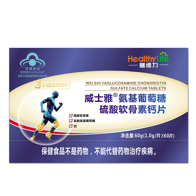 威士雅氨基葡萄糖硫酸软骨素钙片oem代加工