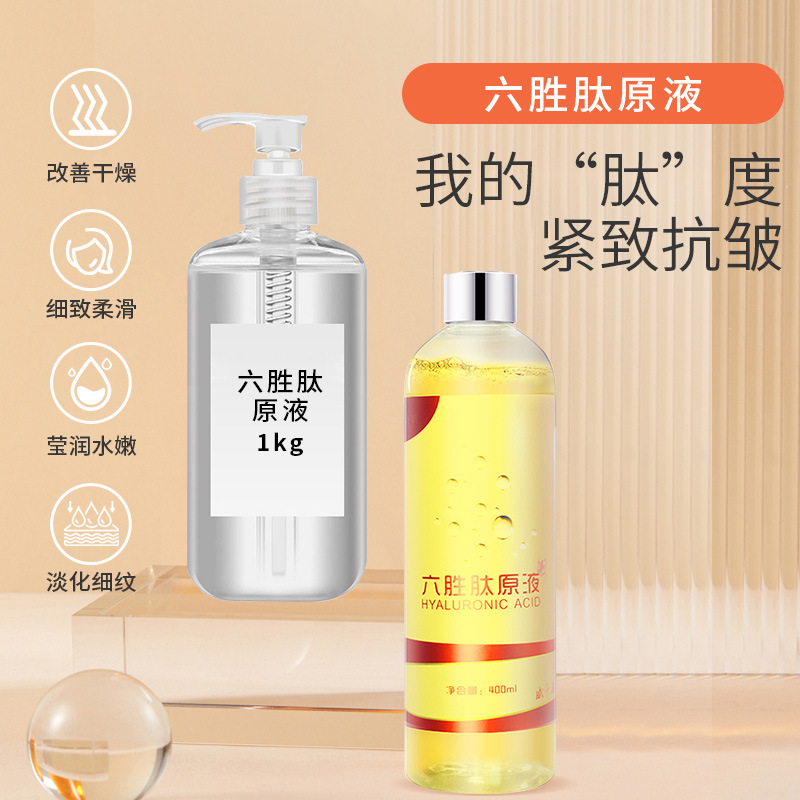 六胜肽原液oem代加工