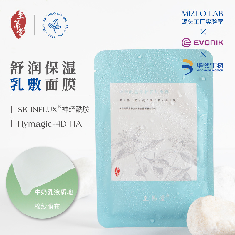 神经酰胺保湿贴片面膜补水批发OEM代加工