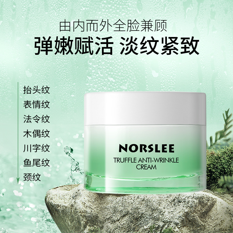 诺斯莉白松露嫩颜霜OEM代加工