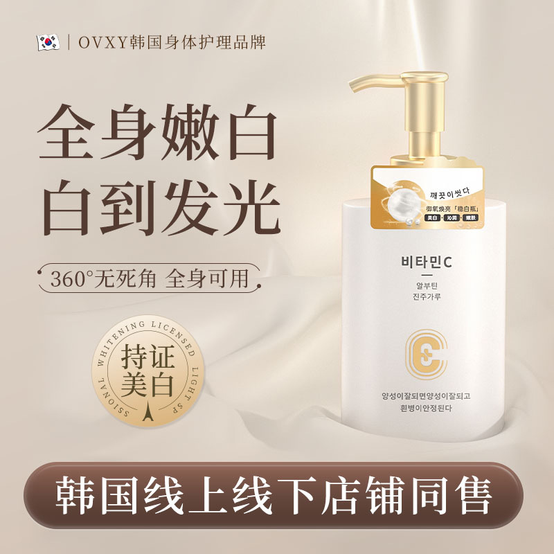 全身美白身体乳补水身体乳oem代加工