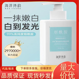 烟酰胺身体乳丝滑香味持久留香保湿补水润肤乳oem代加工