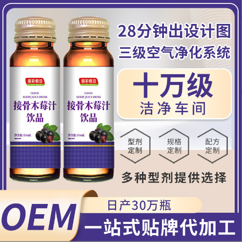接骨木莓植物饮料oem代加工