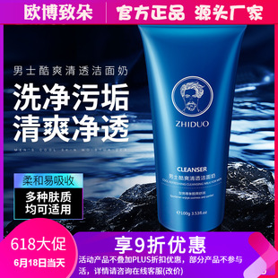 男士酷爽清透洗面奶补水滋润肌肤oem代加工