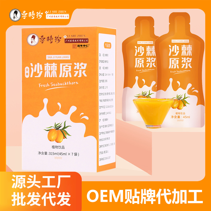 李时珍鲜果冷榨沙棘原浆盒装沙棘果汁oem代加工