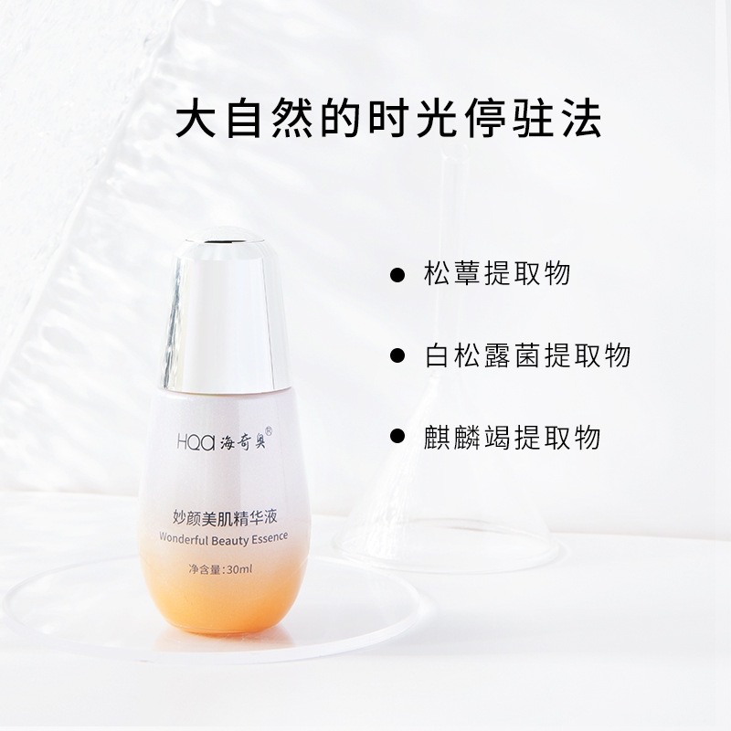 妙颜美肌精华液补水保湿麒麟竭白松露提取物面部院线装精华供货OEM代加工