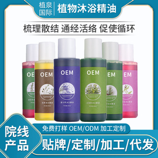 养肤护肤身体水疗spa泡浴植物精油oem代加工