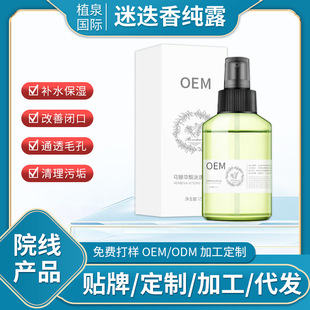 马鞭草酮迷迭香纯露补水控油细致毛孔精华oem代加工