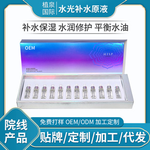 面部导入精华液收缩毛孔补水嫩肤oem代加工