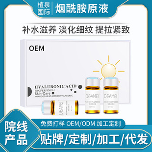 烟酰胺精华液 面部护理oem代加工