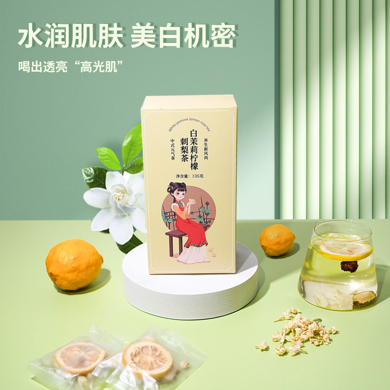 白茉莉柠檬刺梨茶135克盒装OEM代加工