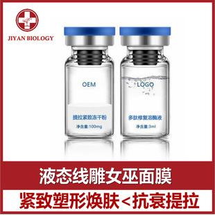 童颜面具液态线雕女巫面膜提拉苹果肌弹力修复涂抹细胞美疗法oem代加工