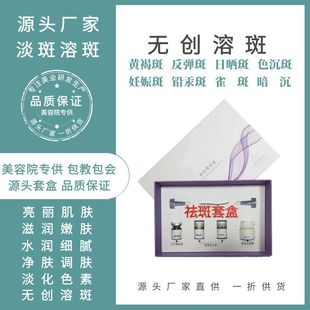 祛黄褐斑铅汞斑无创溶斑液oem代加工