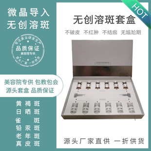 微晶无创溶斑液 祛黄 oem代加工
