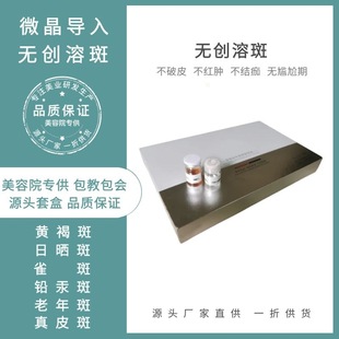 无创溶斑 微晶祛黄褐斑雀斑真皮斑oem代加工