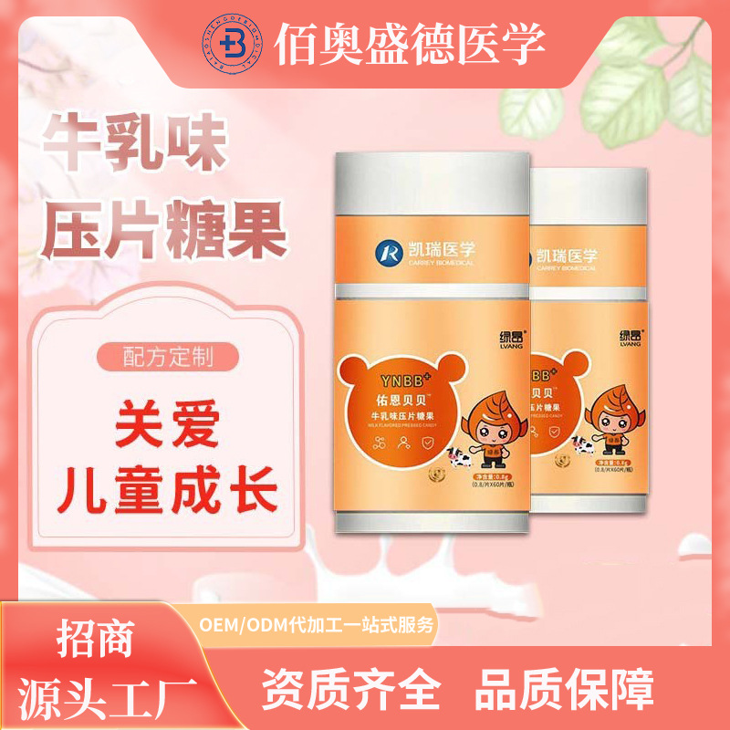 牛乳味压片糖果代加工