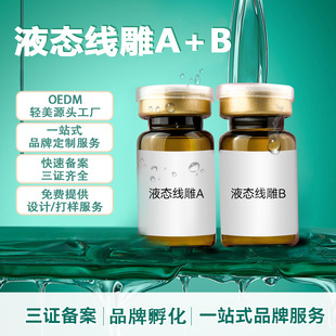 三线提升提拉紧致精华肤色提亮小V脸套oem代加工