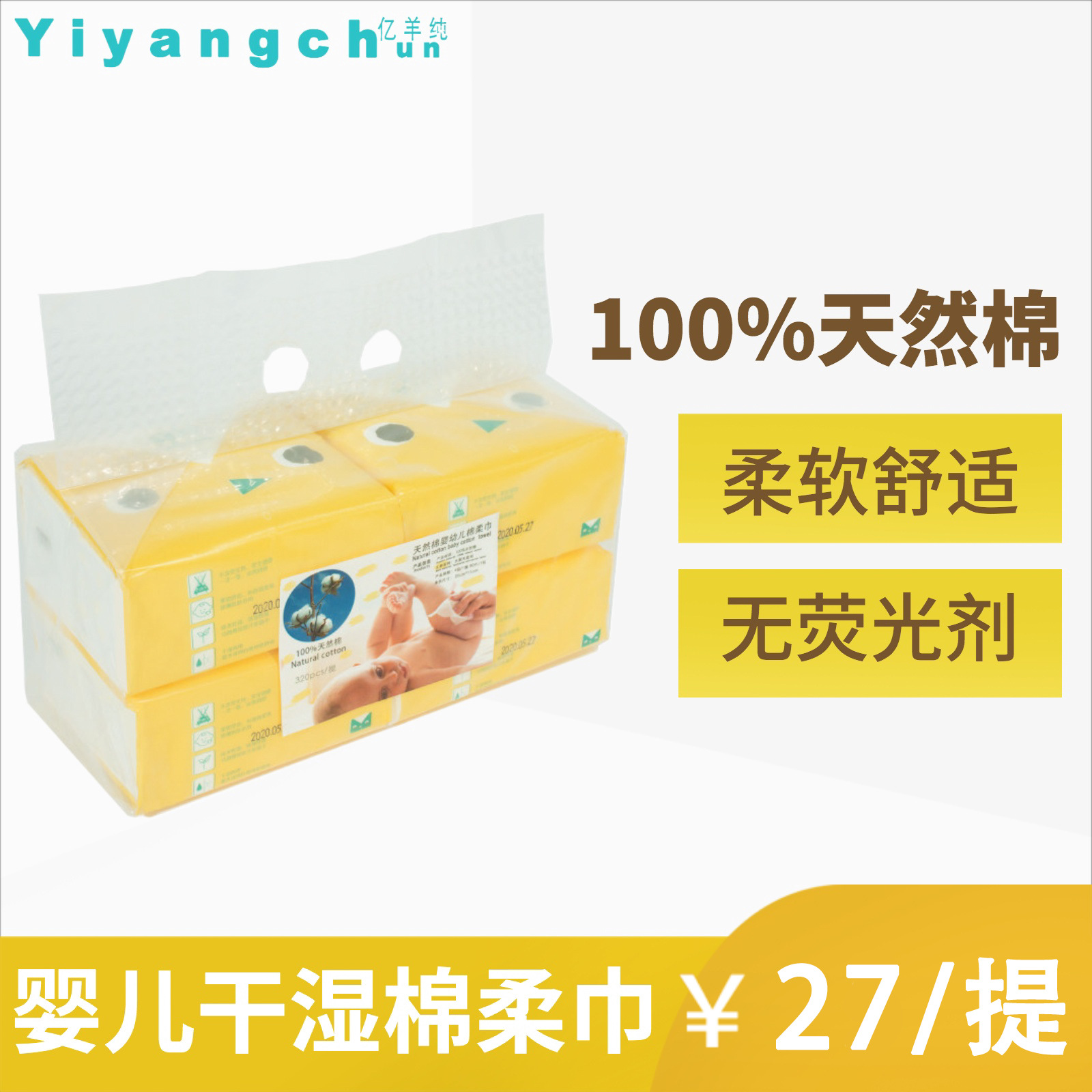 天然棉干湿两用棉柔巾婴儿擦脸干巾抽取式一次性洗脸巾OEM代加工
