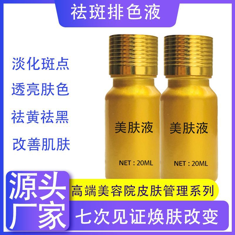 熊果苷祛斑液色素提取排色液美白精华oem代加工
