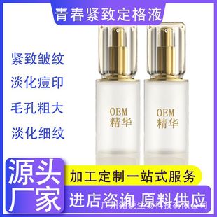 寡肽修护原液淡皱纹紧致青春定格精华液oem代加工