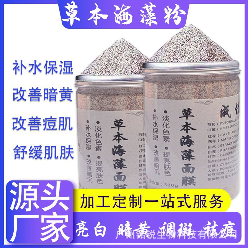 草本海藻面膜粉补水保湿提亮肤色深层清洁oem代加工