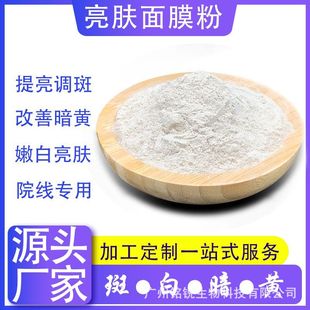 纯中草本亮肤面膜粉提亮肤色斑去暗黄oem代加工