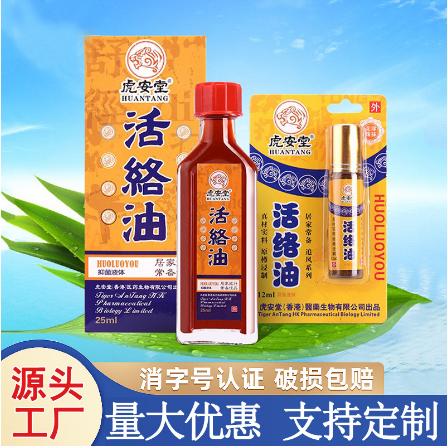 活络油正品刮痧按摩发热精油OEM代工