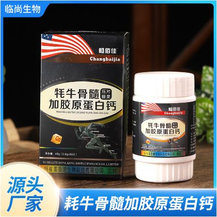 耗牛骨髓加胶原蛋白钙OEM贴牌代工