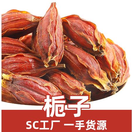 中药材栀子OEM代工