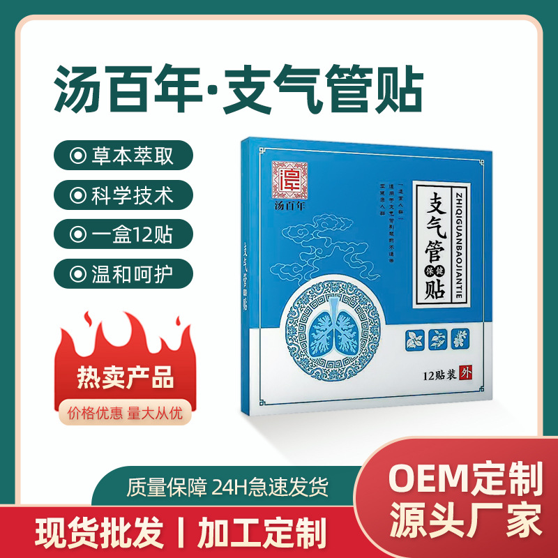 支气管贴化咳祛痰泻肺平喘12贴穴位贴穴位压力刺激贴厂家直供