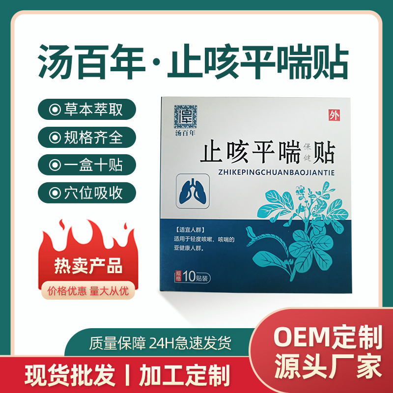 平喘贴痰多干痒胸闷成人咳嗽老人抽烟咳喘贴膏药贴10贴厂家批发