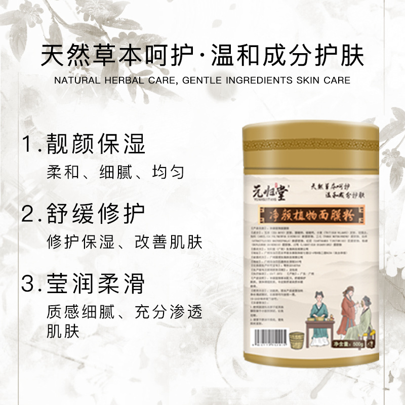 纯天然面膜粉OEM代加工