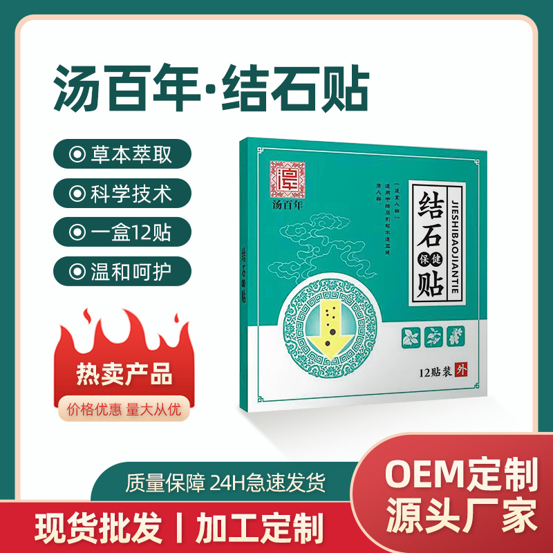 河南汤百年贴剂结石贴黑膏贴散热利湿膏药贴厂家现货批发