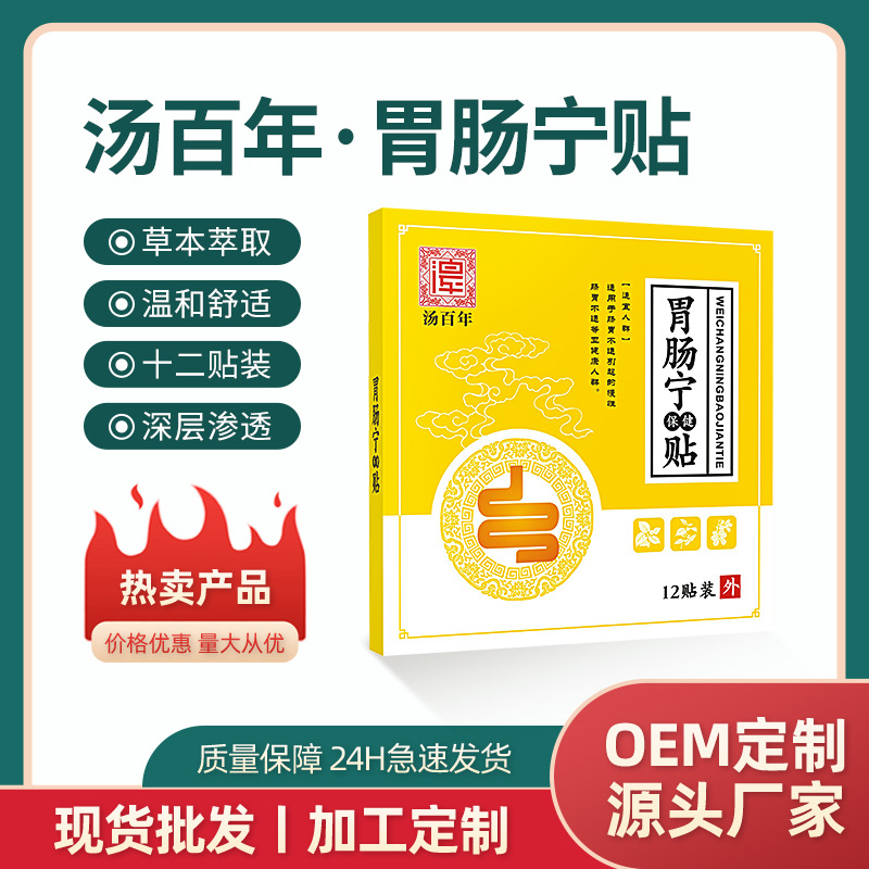 汤百年肠宁贴肚子咕咕响调理肠鸣腹胀屁多肠胃不适肠宁加工定制