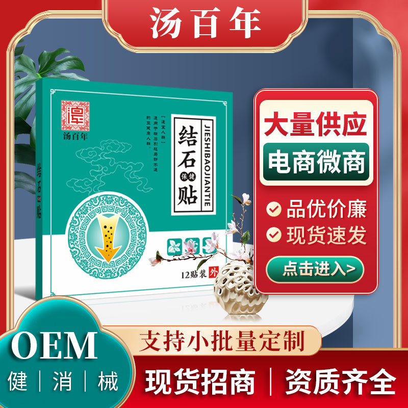 厂家批发胆康贴溶石上腹化石贴穴位结石贴热熔胶贴代发