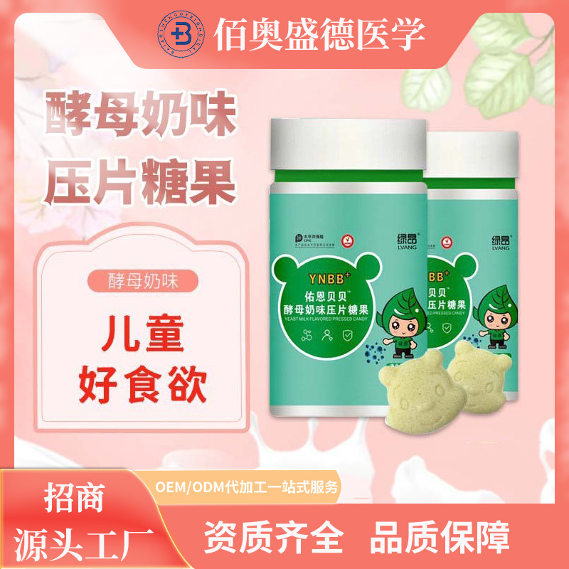 酵母奶味压片糖果oem代加工